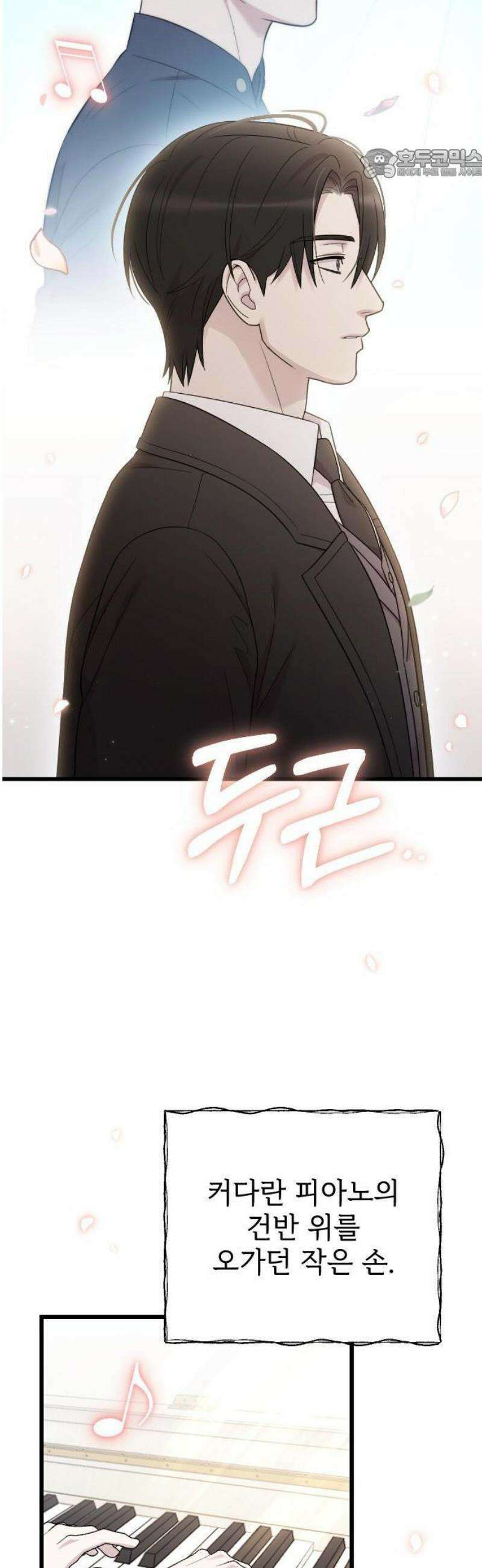 사랑하는 나의 억압자 76화 36
