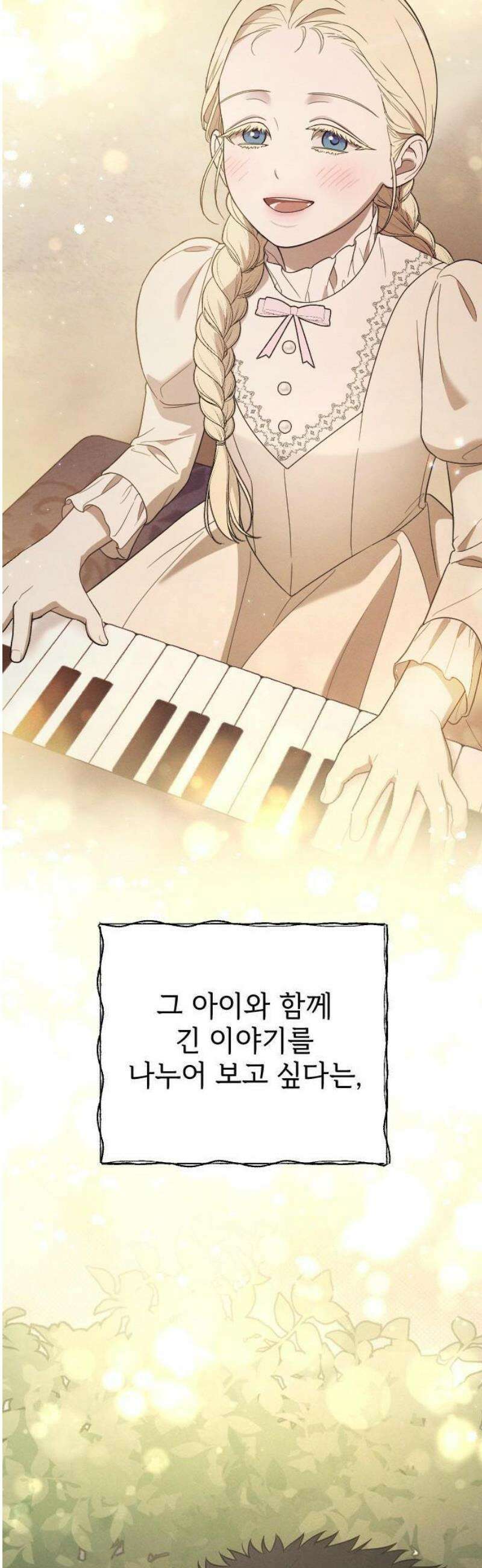 사랑하는 나의 억압자 76화 41