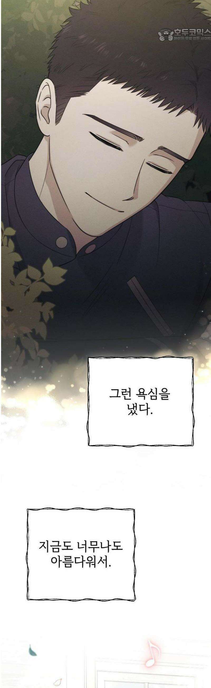 사랑하는 나의 억압자 76화 42