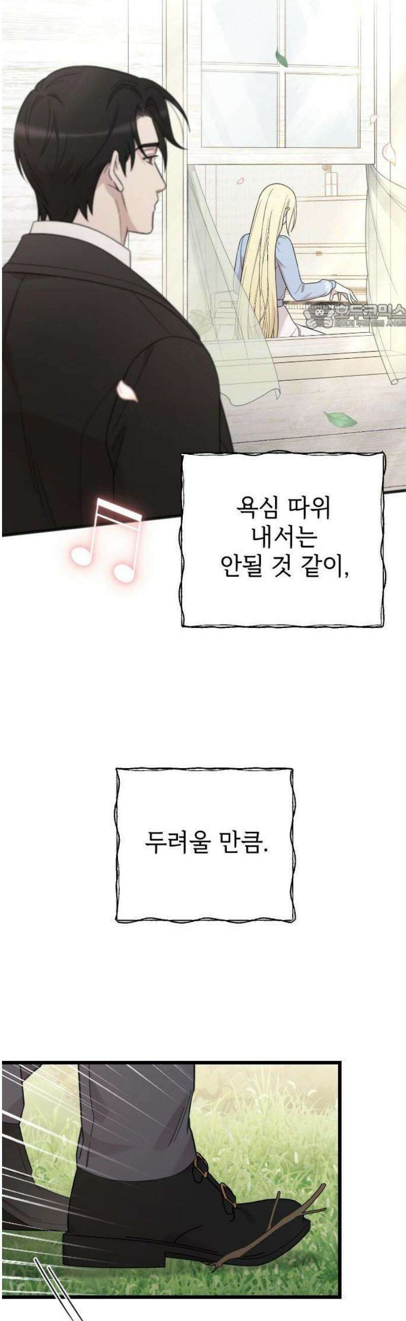 사랑하는 나의 억압자 76화 43