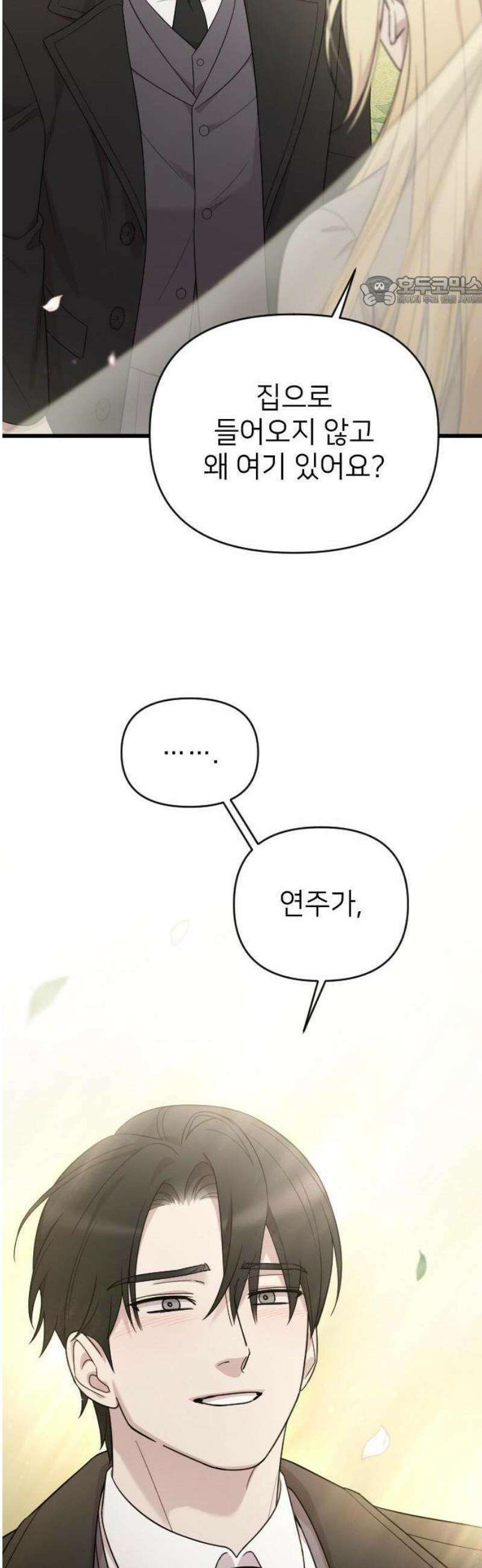 사랑하는 나의 억압자 76화 49