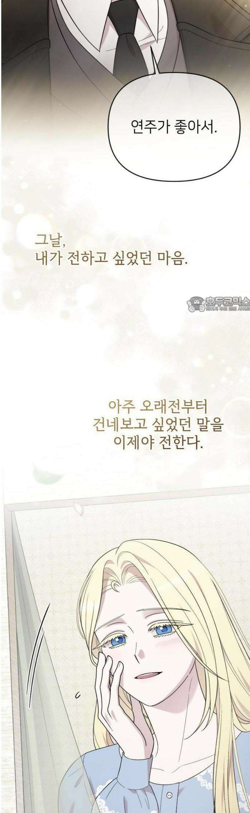 사랑하는 나의 억압자 76화 50