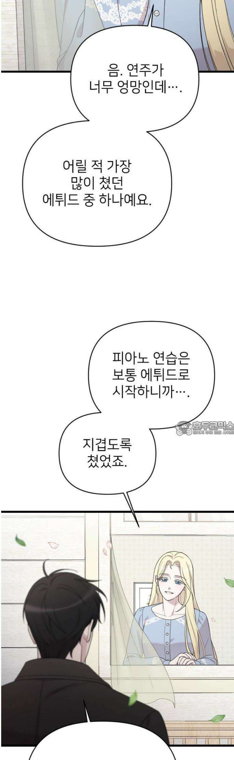 사랑하는 나의 억압자 76화 51