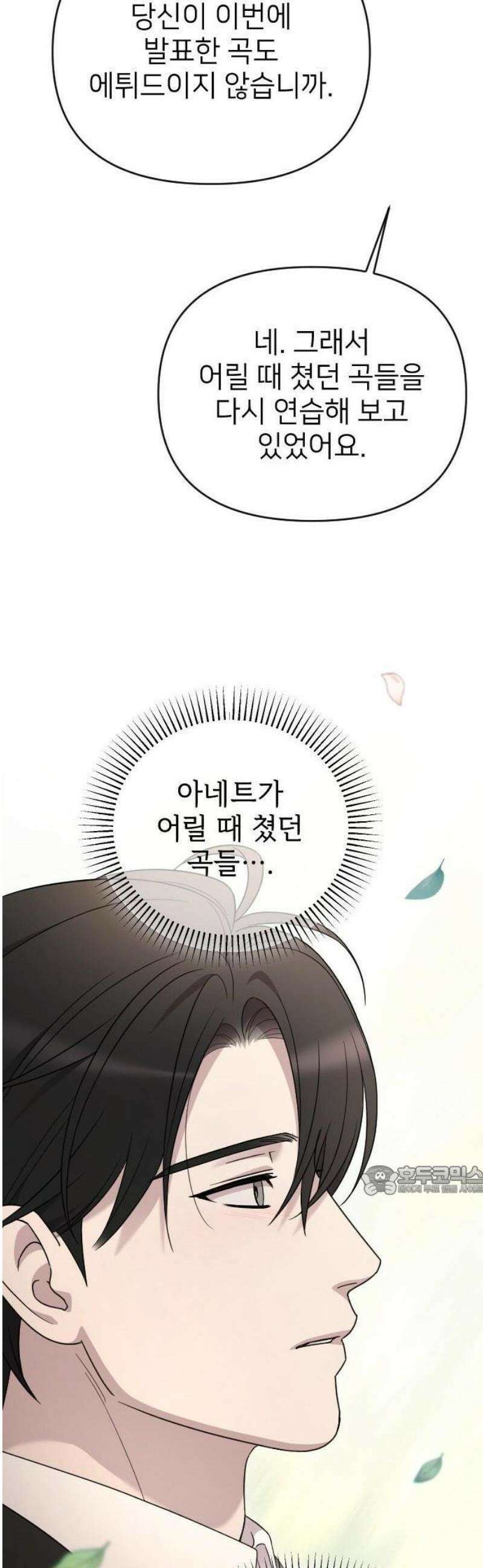 사랑하는 나의 억압자 76화 52