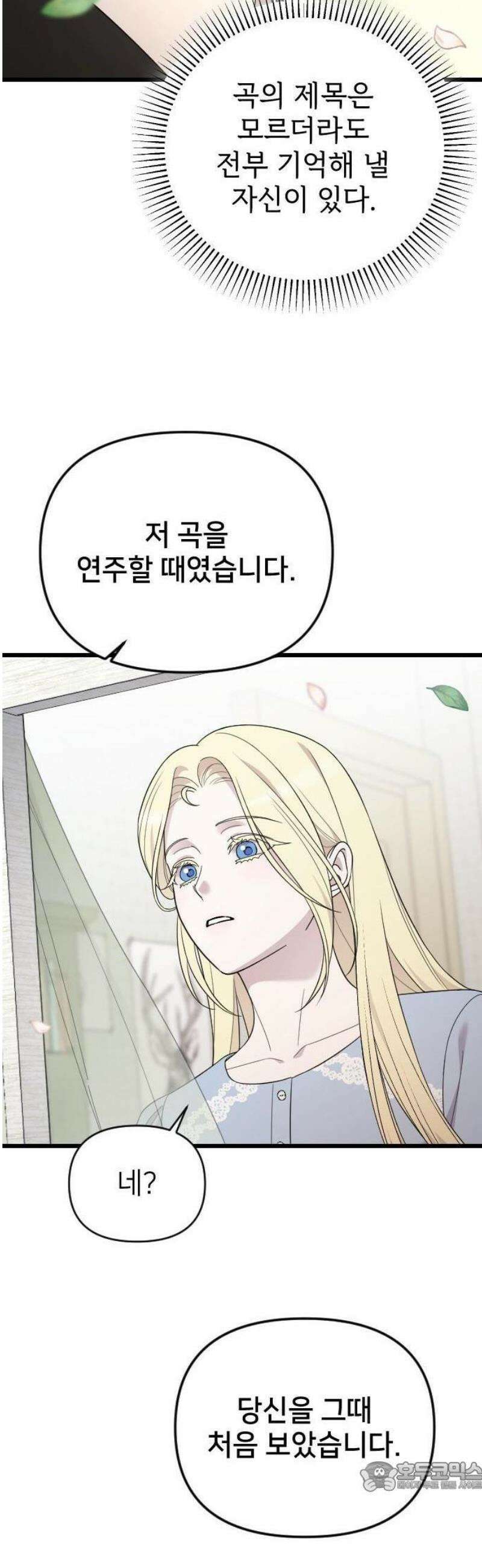 사랑하는 나의 억압자 76화 53