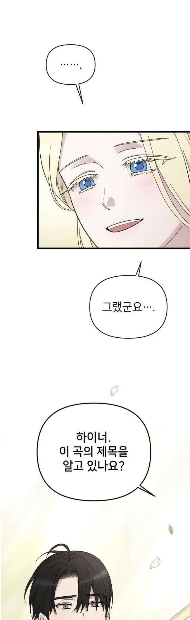 사랑하는 나의 억압자 76화 54