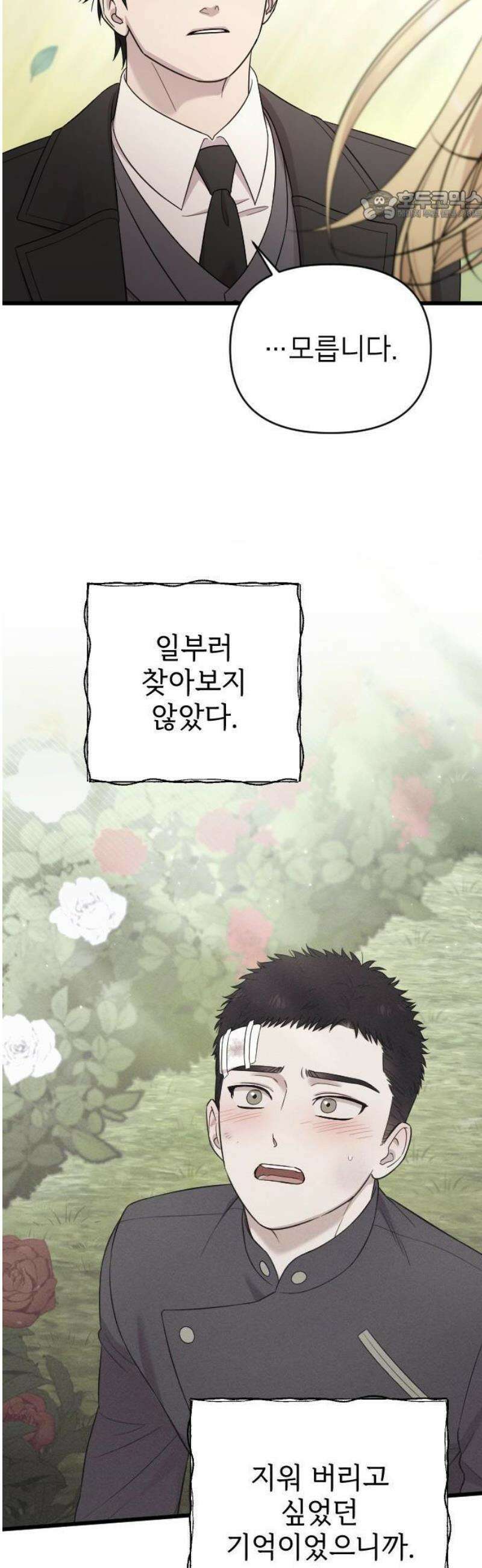 사랑하는 나의 억압자 76화 55