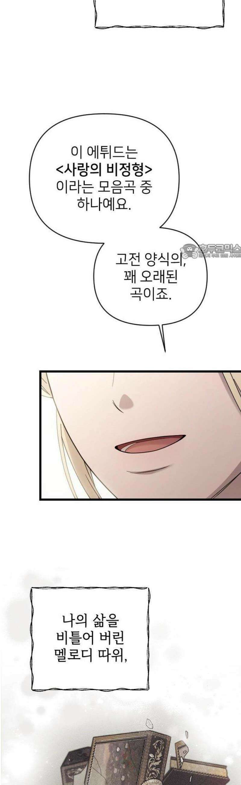 사랑하는 나의 억압자 76화 56