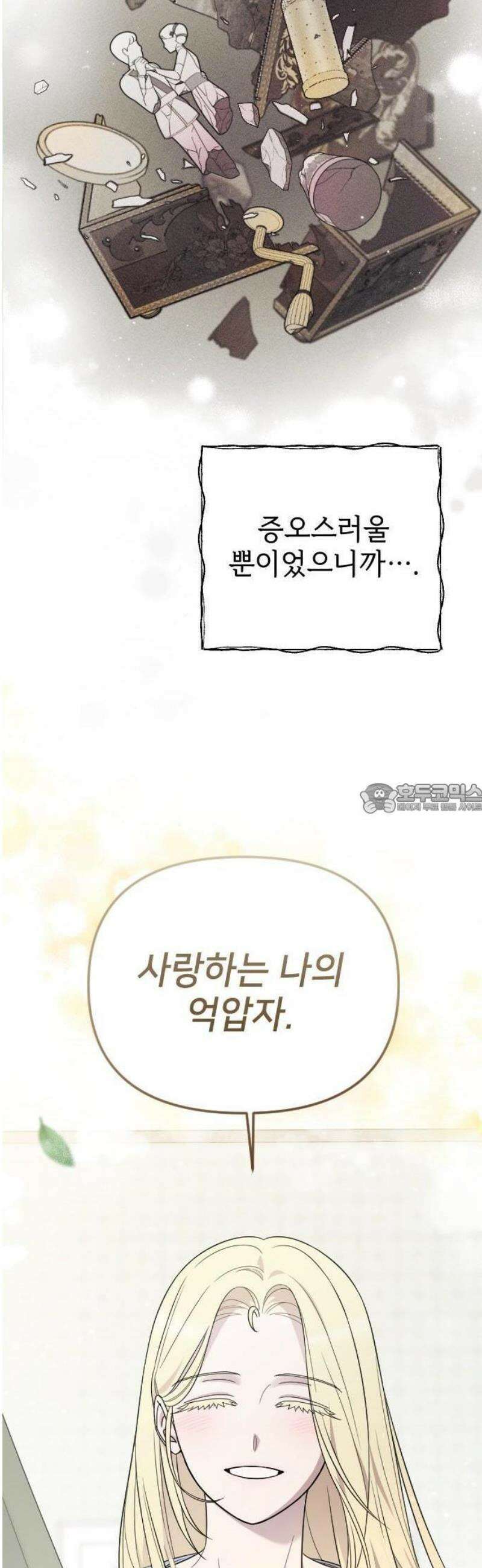 사랑하는 나의 억압자 76화 57