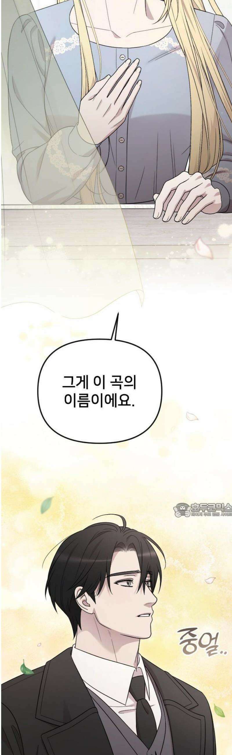사랑하는 나의 억압자 76화 58