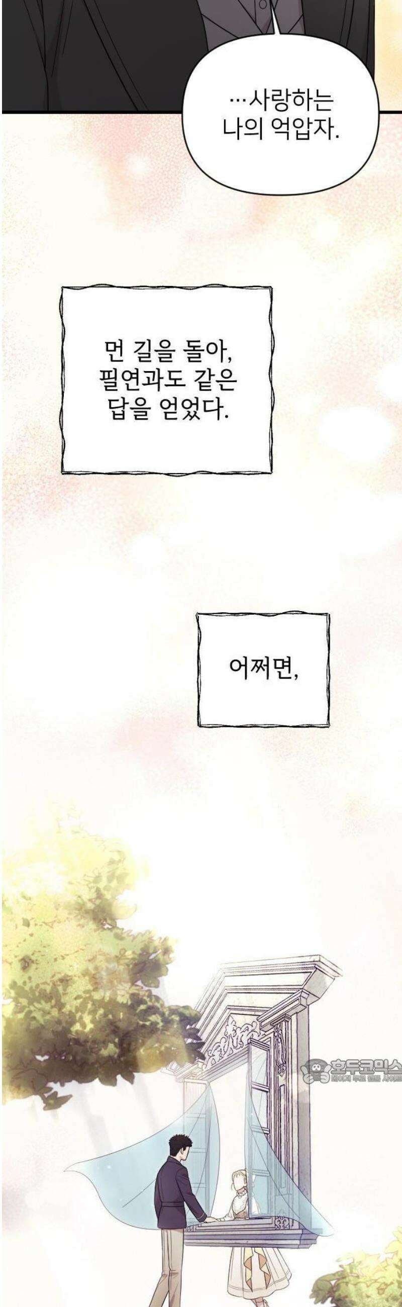 사랑하는 나의 억압자 76화 59