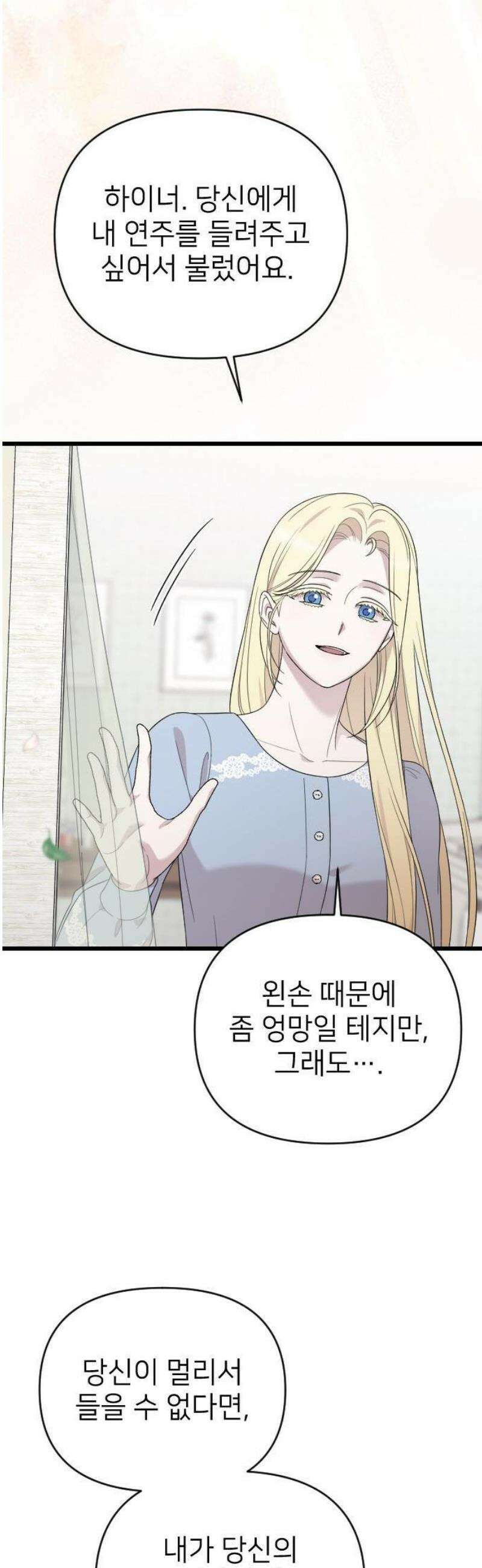 사랑하는 나의 억압자 76화 61