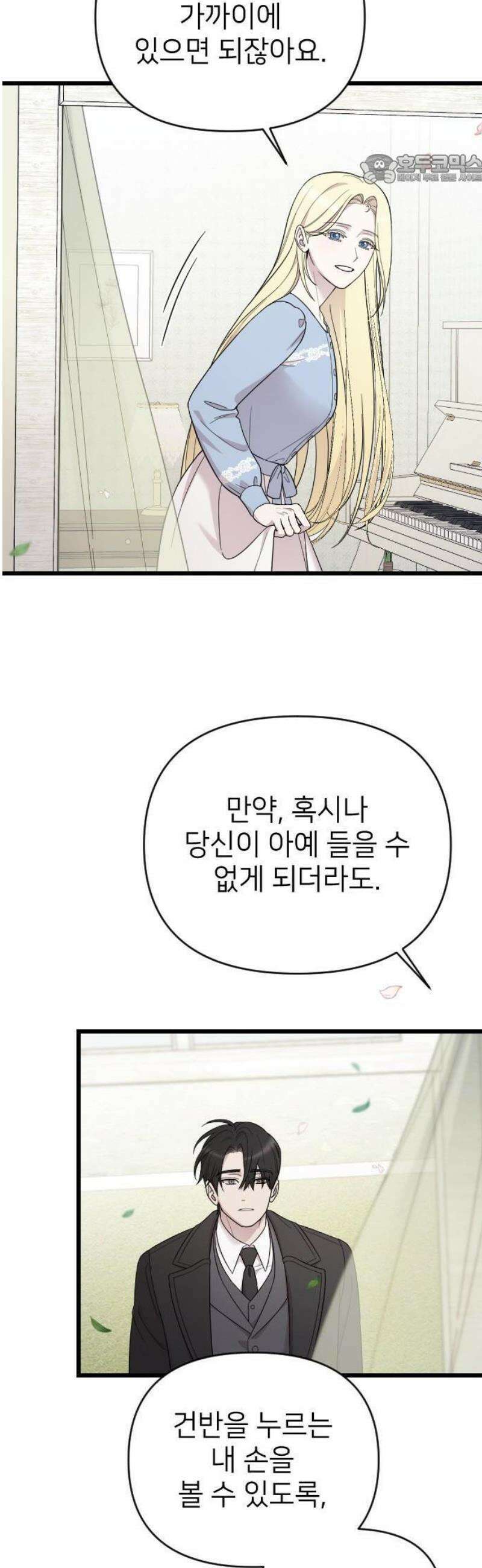 사랑하는 나의 억압자 76화 62