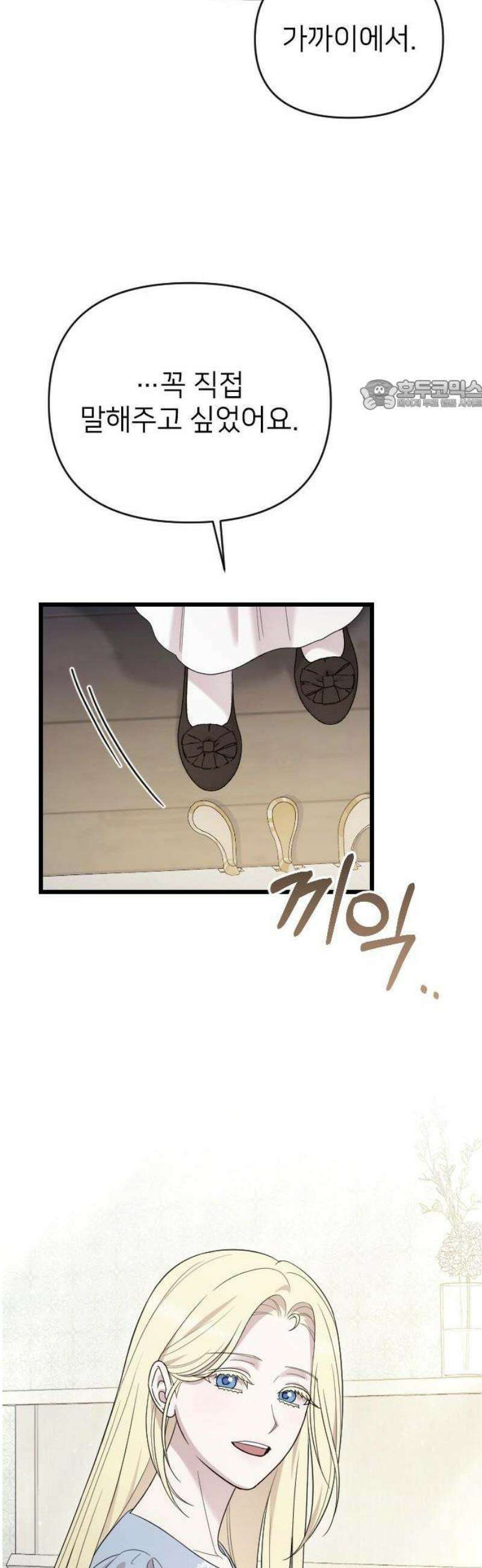 사랑하는 나의 억압자 76화 63