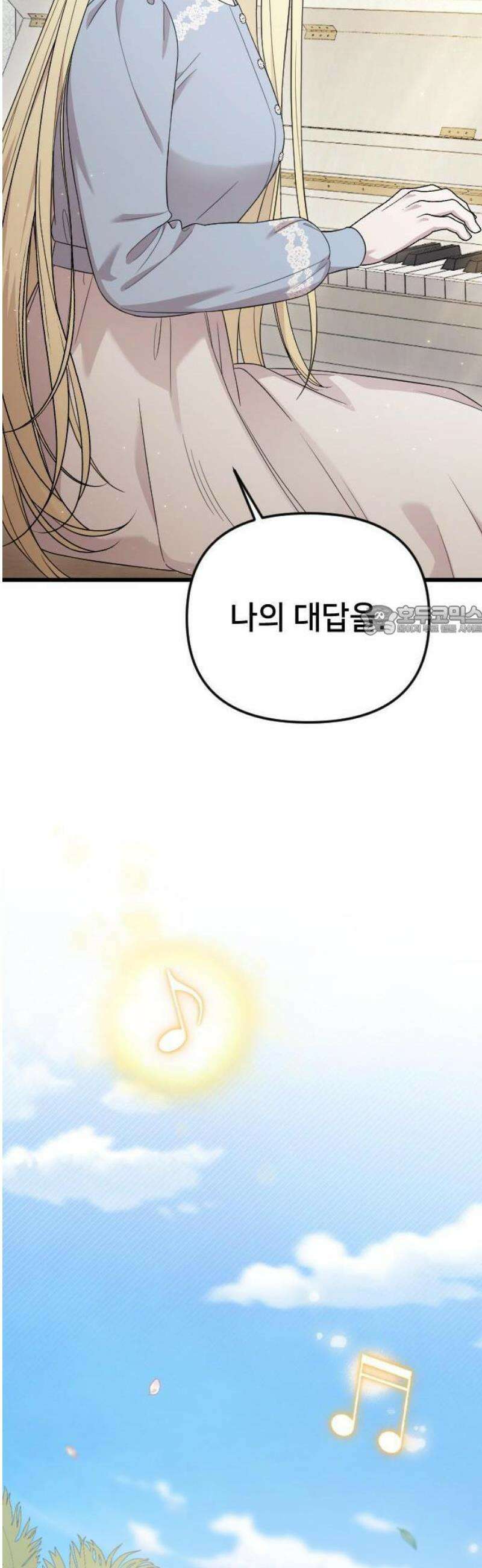 사랑하는 나의 억압자 76화 64
