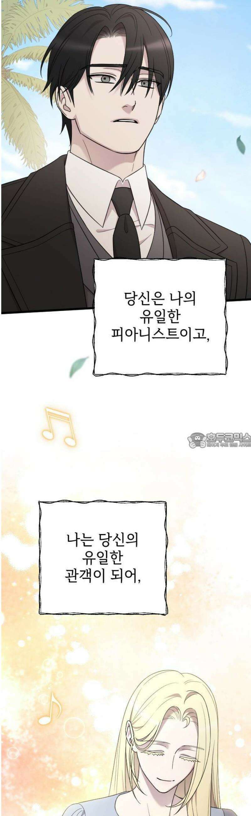 사랑하는 나의 억압자 76화 65