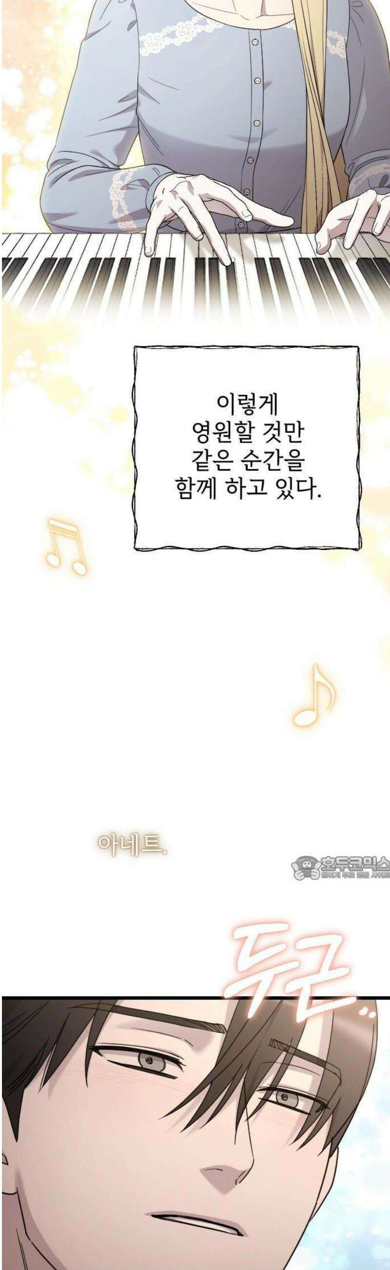 사랑하는 나의 억압자 76화 66