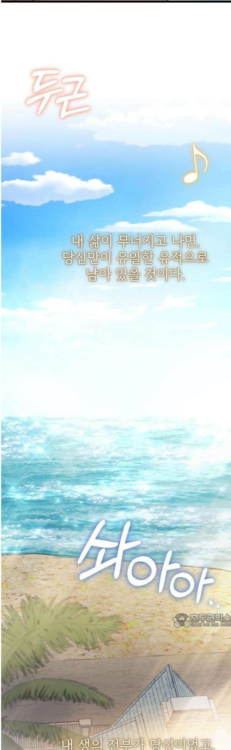 사랑하는 나의 억압자 76화 67