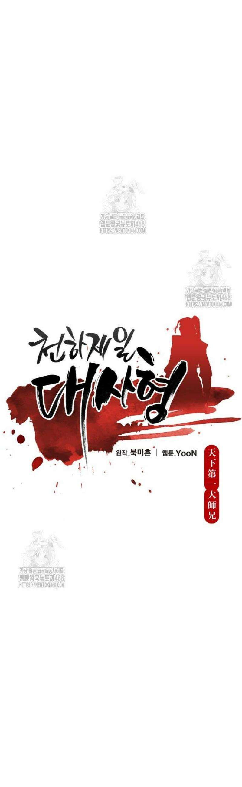 천하제일 대사형 147화 6