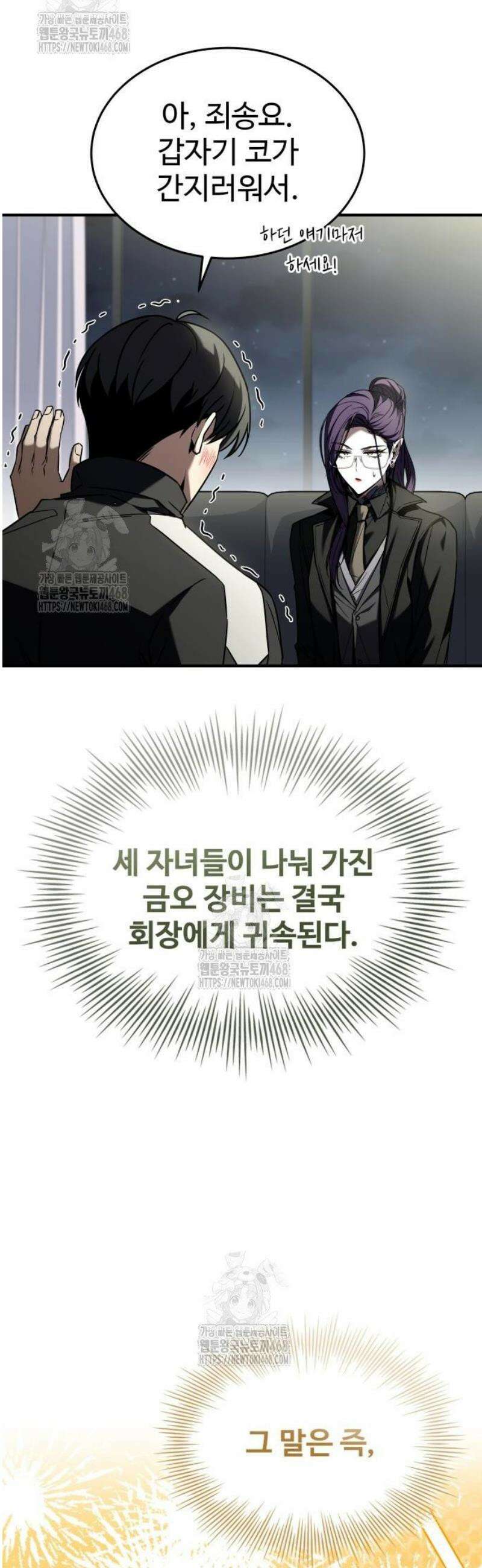 특성 쌓는 김전사 49화 5