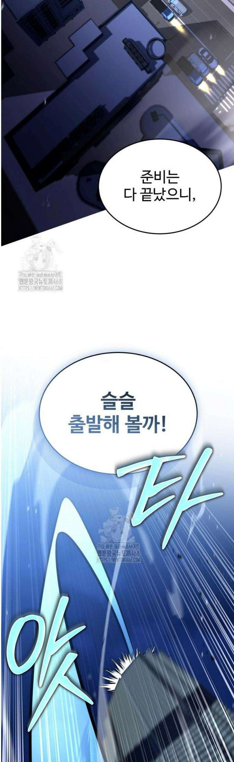 특성 쌓는 김전사 49화 16