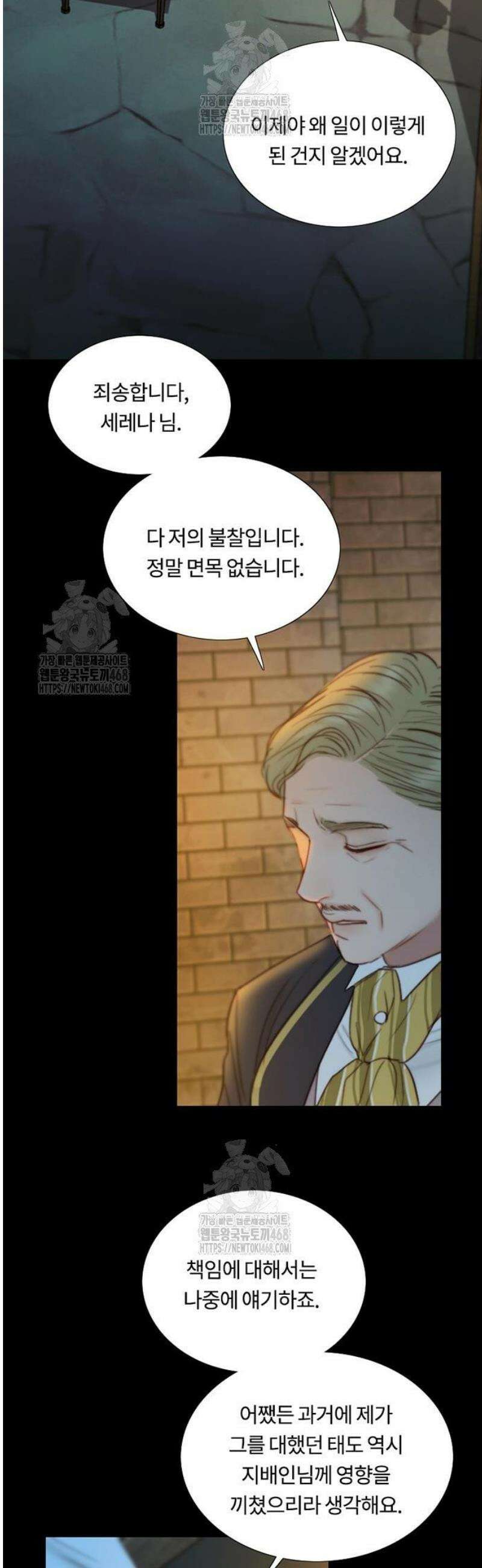 세레나 118화． 죄악은 내가 안고서 2