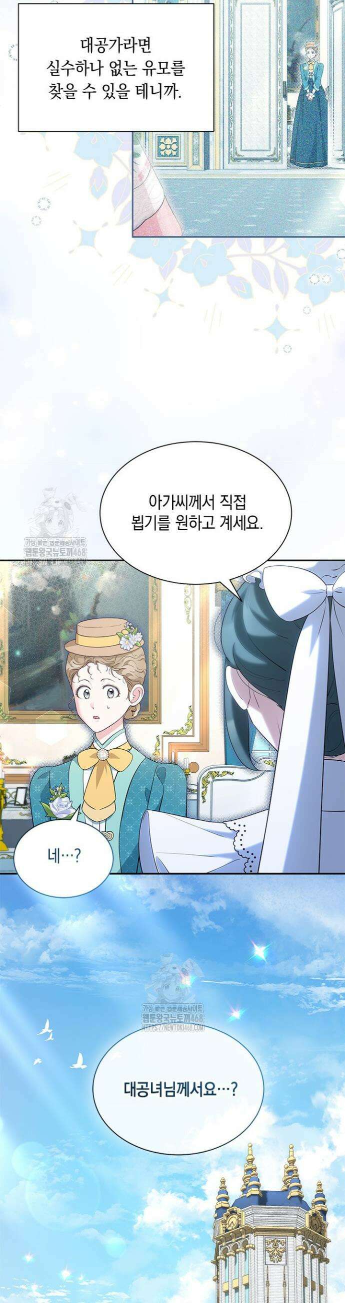 총애를 거절하는데 왜 집착하나요 57화 7