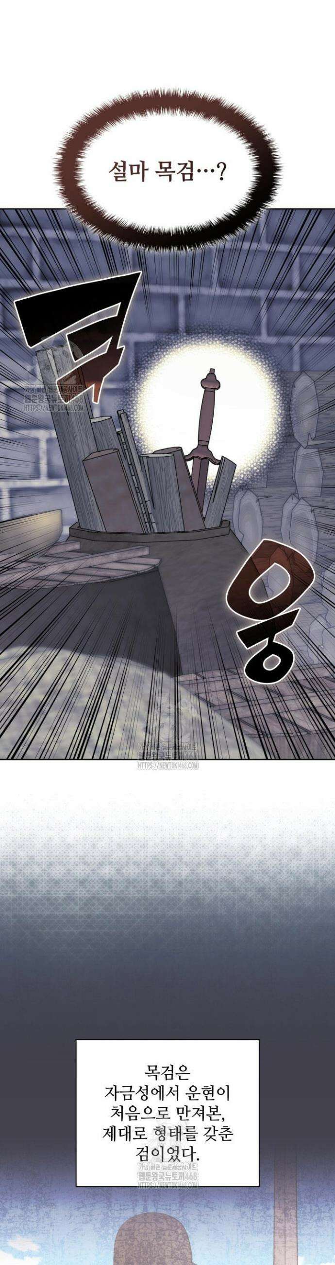 학사검전 170화 2