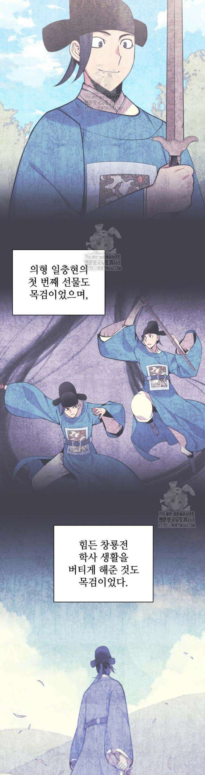 학사검전 170화 3