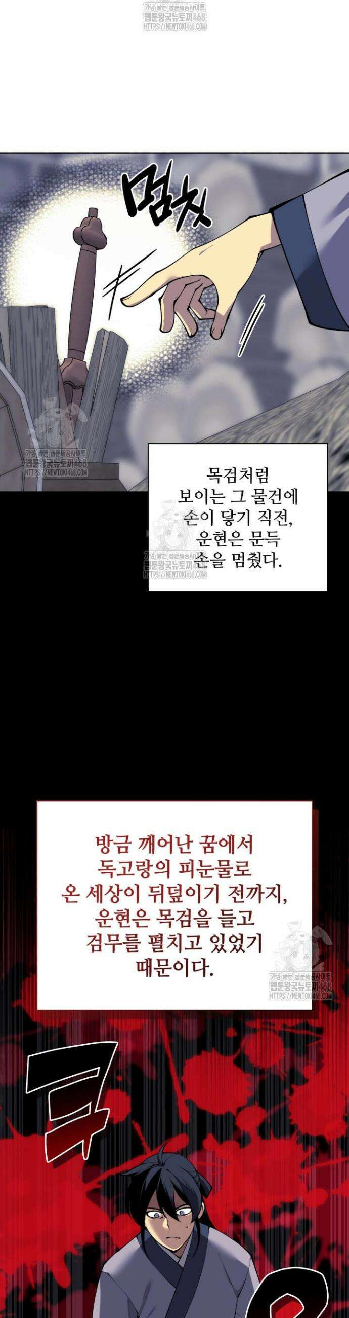 학사검전 170화 6