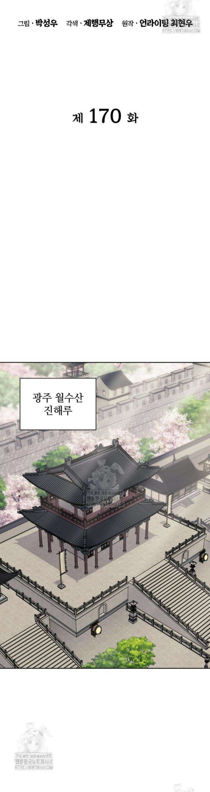 학사검전 170화 10