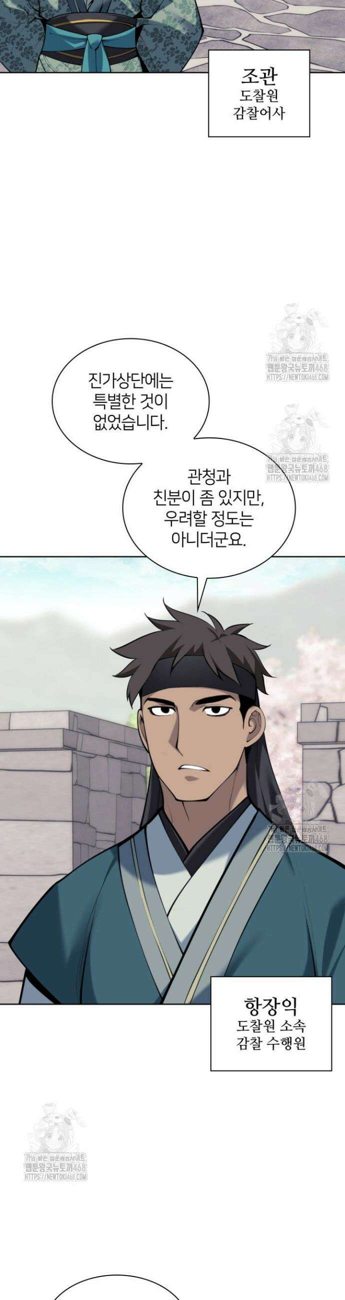 학사검전 170화 12