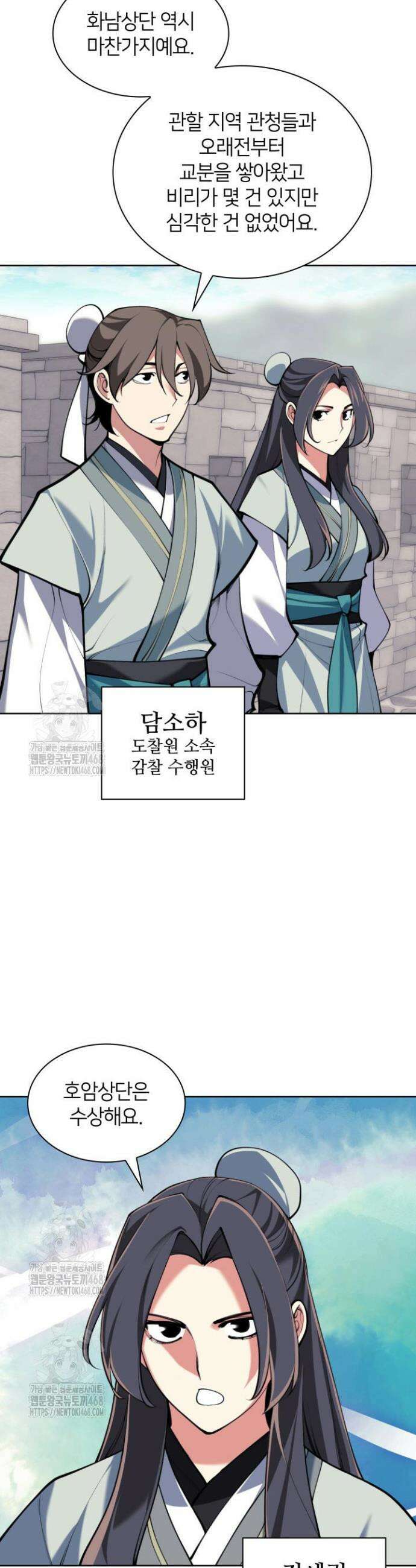 학사검전 170화 13