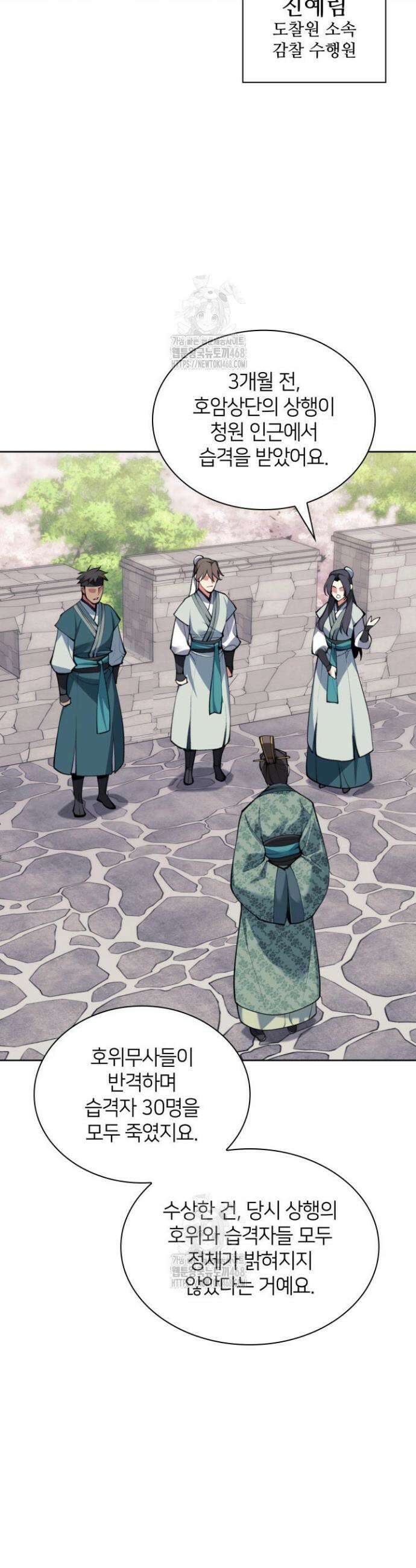 학사검전 170화 14