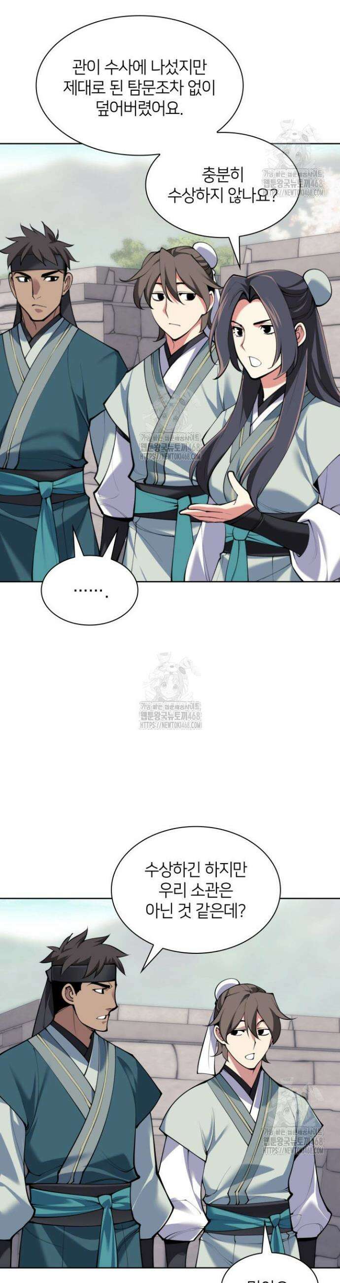 학사검전 170화 15