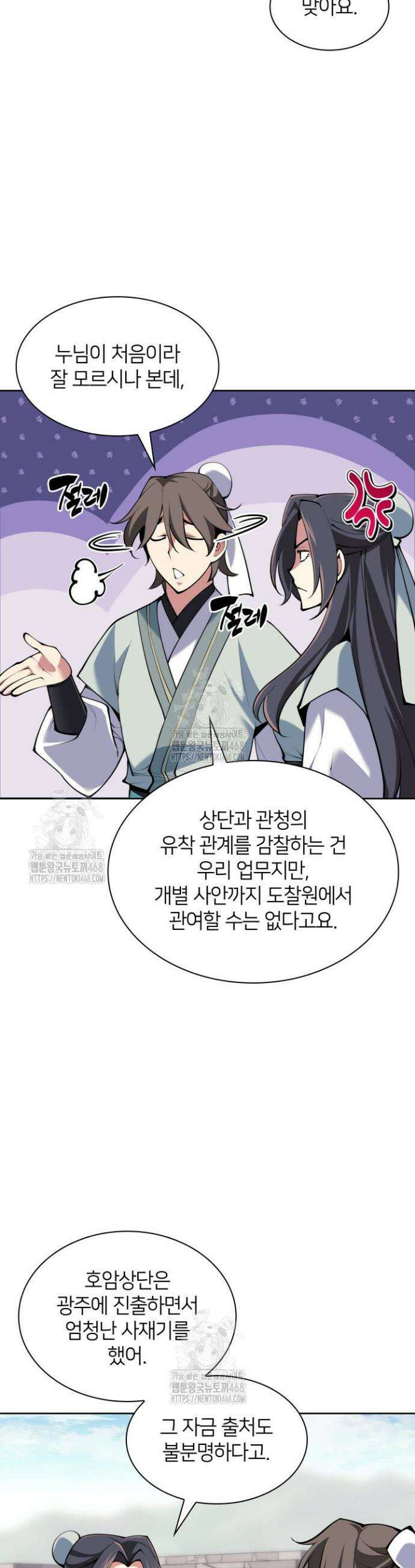학사검전 170화 16