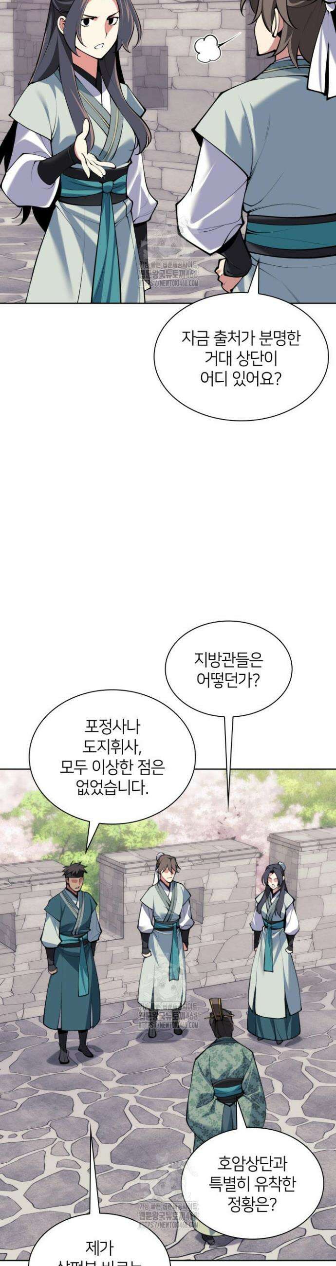 학사검전 170화 17