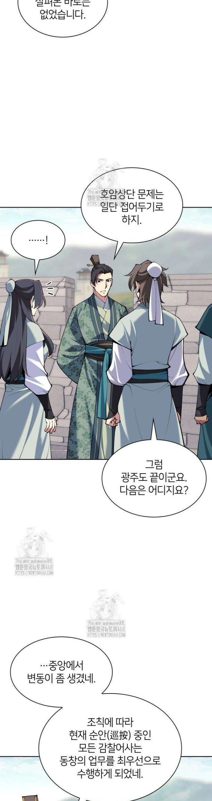 학사검전 170화 18