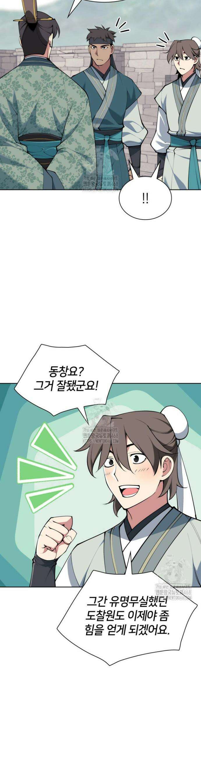학사검전 170화 19