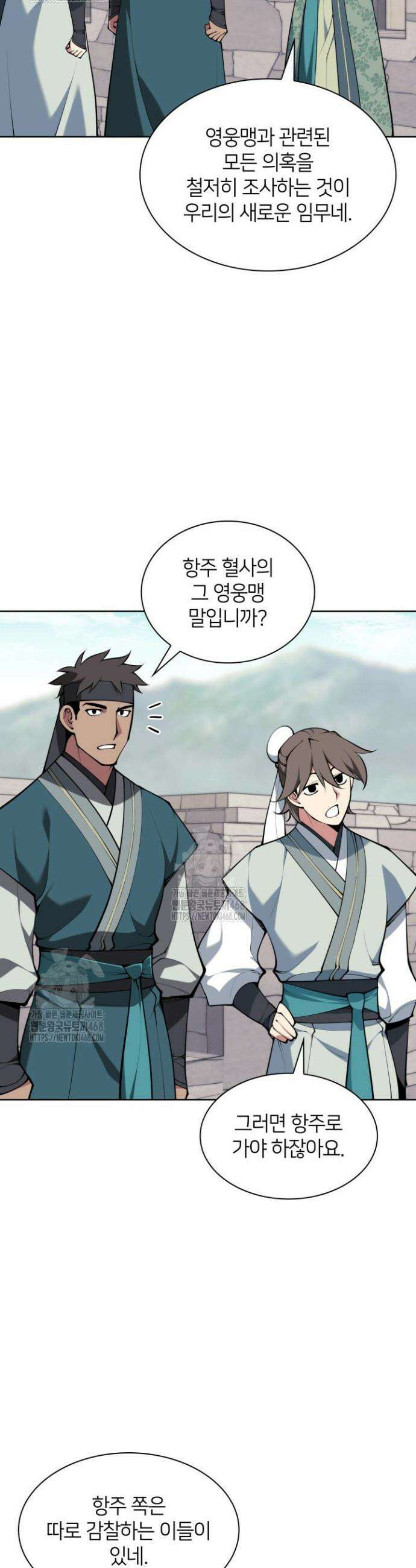 학사검전 170화 21