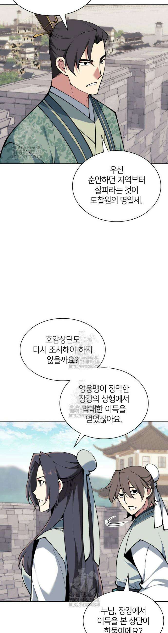 학사검전 170화 22