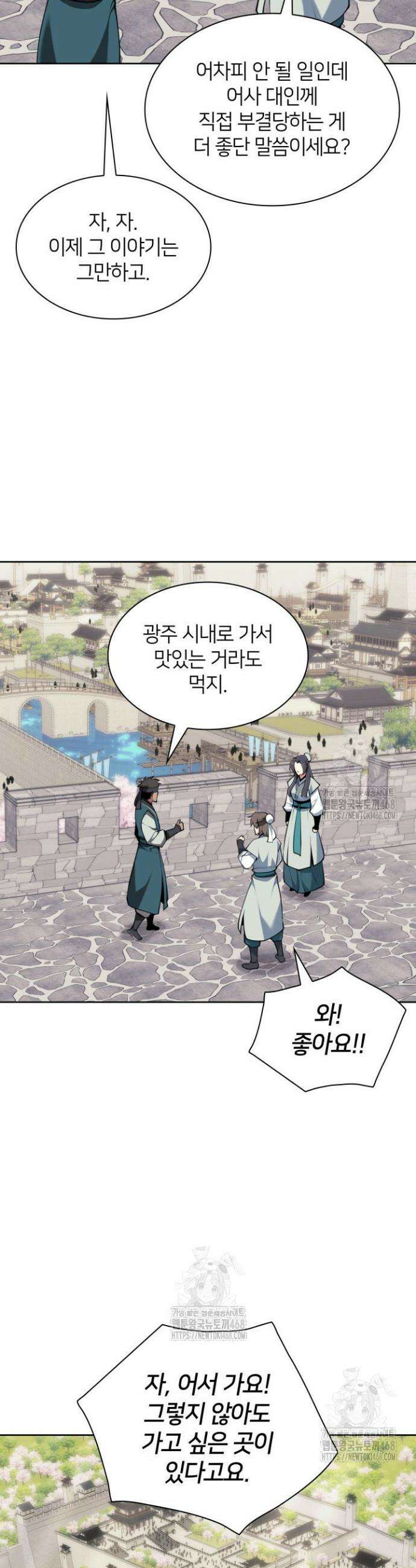 학사검전 170화 26