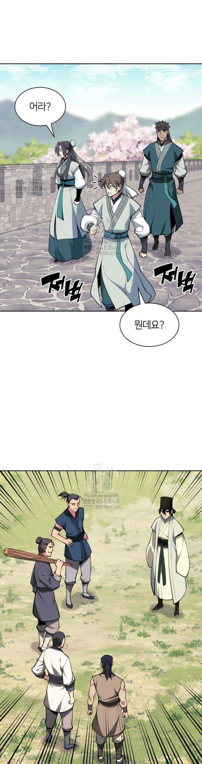 학사검전 170화 28