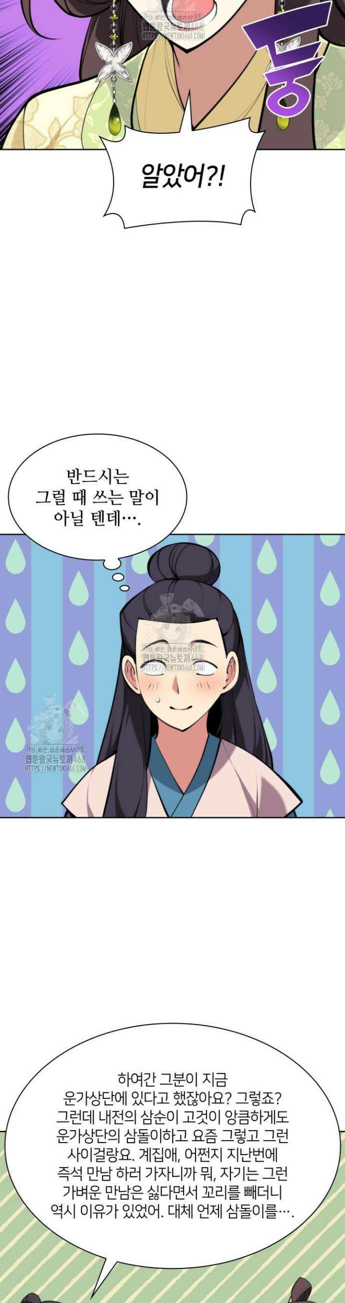 학사검전 170화 35