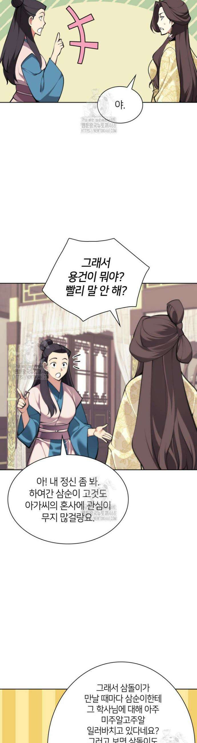 학사검전 170화 36
