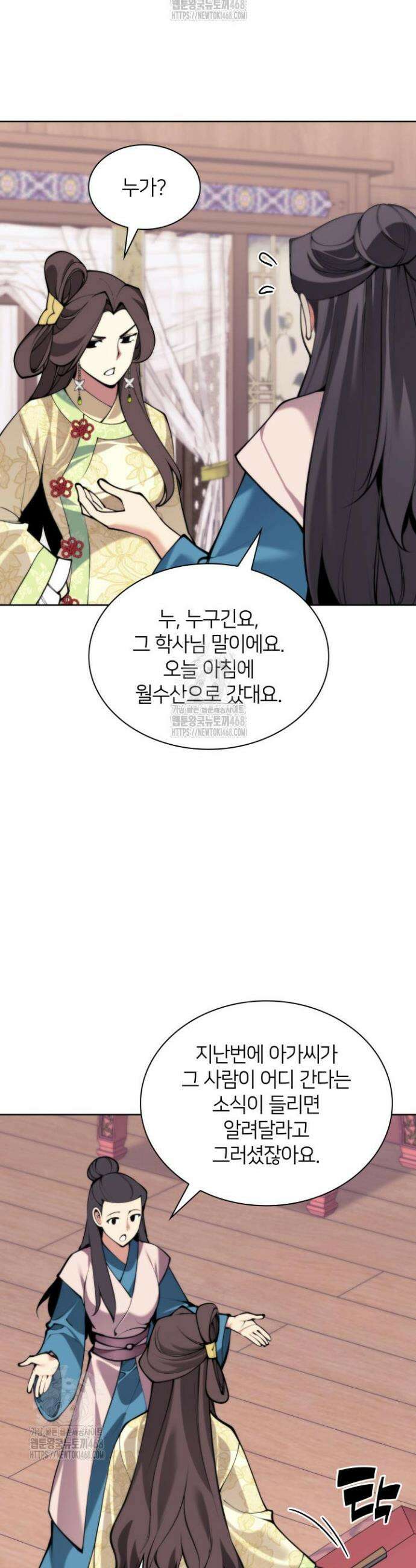 학사검전 170화 38