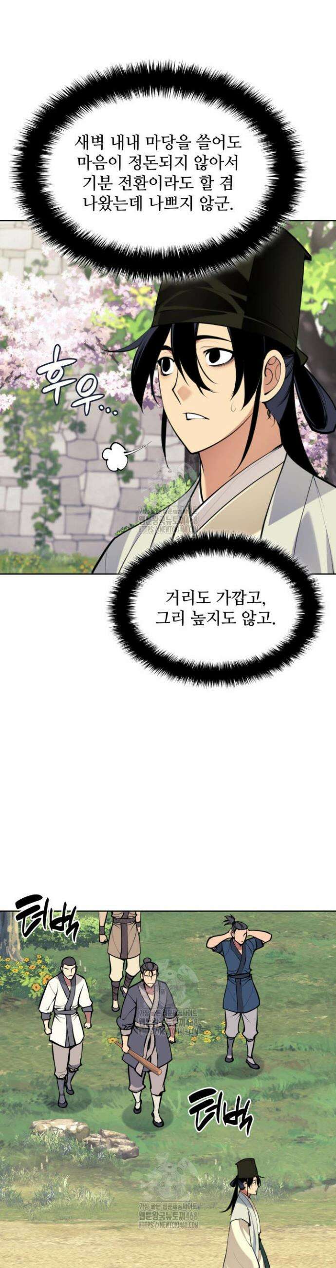 학사검전 170화 41