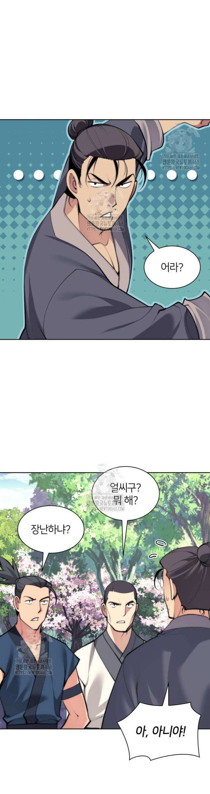학사검전 170화 46