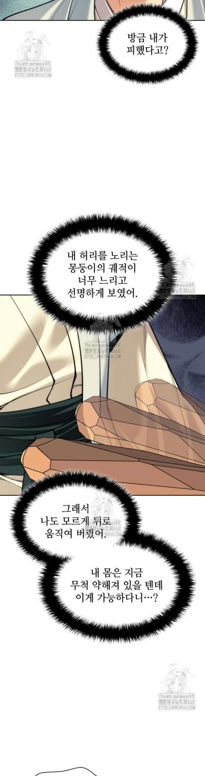학사검전 170화 48