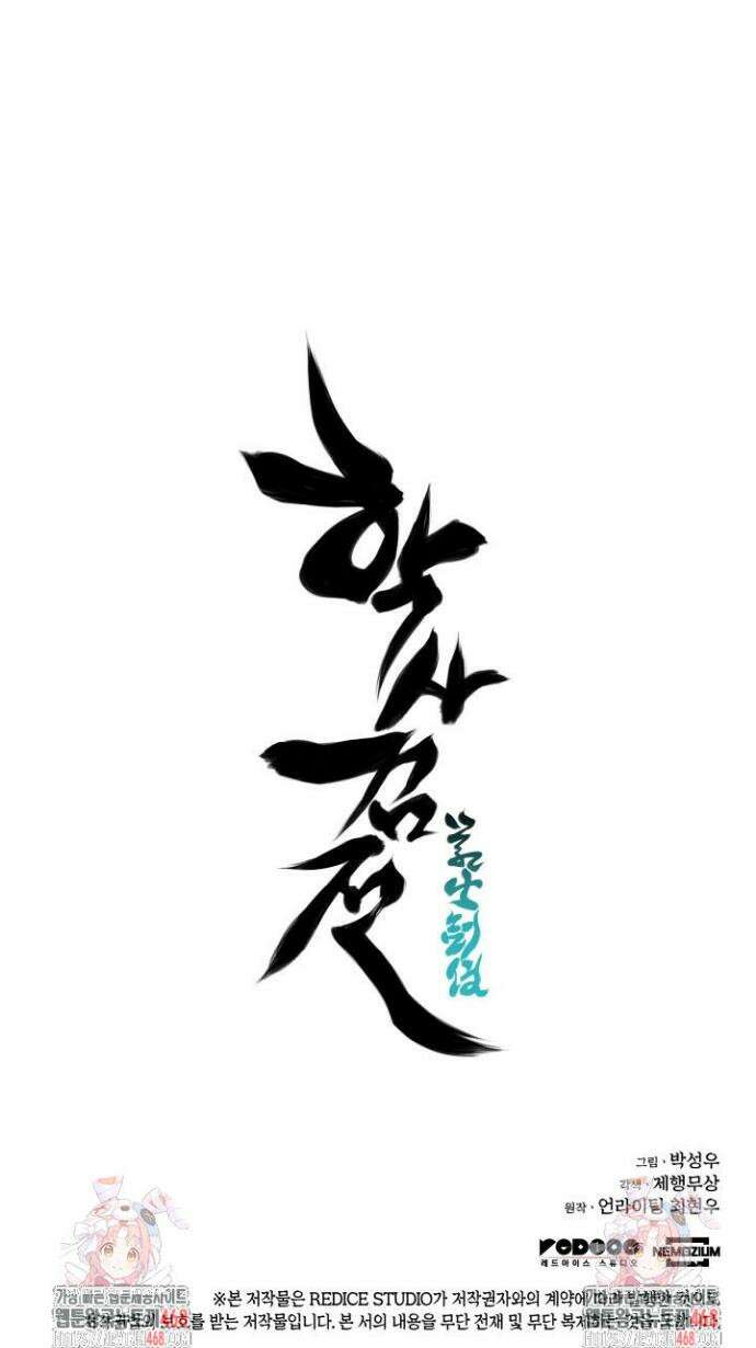 학사검전 170화 50